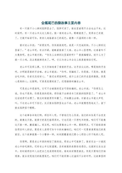 会摇尾巴的狼故事主要内容