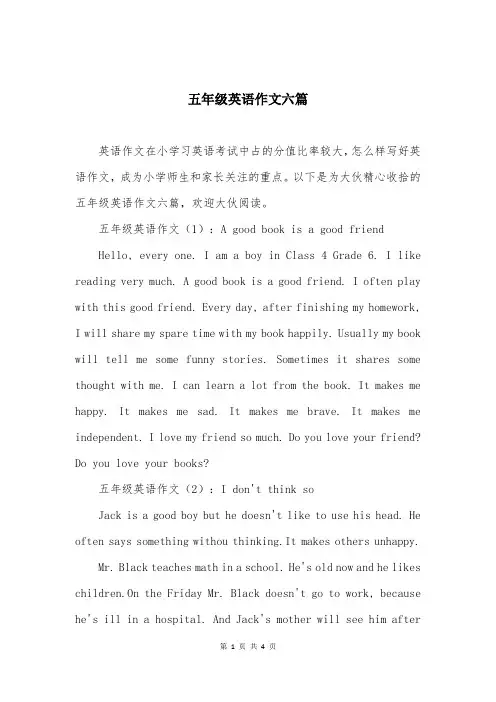 五年级英语作文六篇