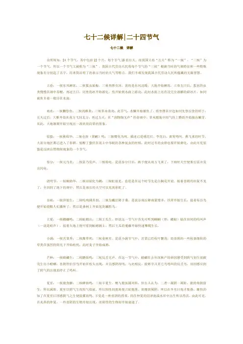 七十二候详解二十四节气