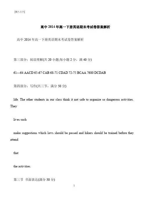 【推荐下载】高中2014年高一下册英语期末考试卷答案解析