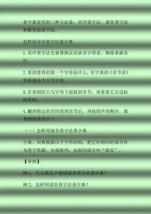 查字典常用的三种方法