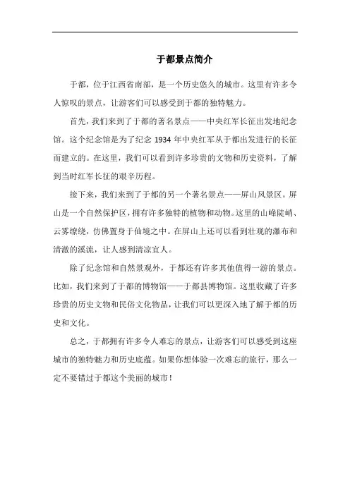 于都景点简介