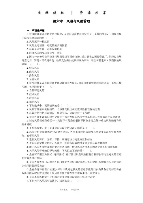 课程资料：第六章 风险与风险管理(下载版)