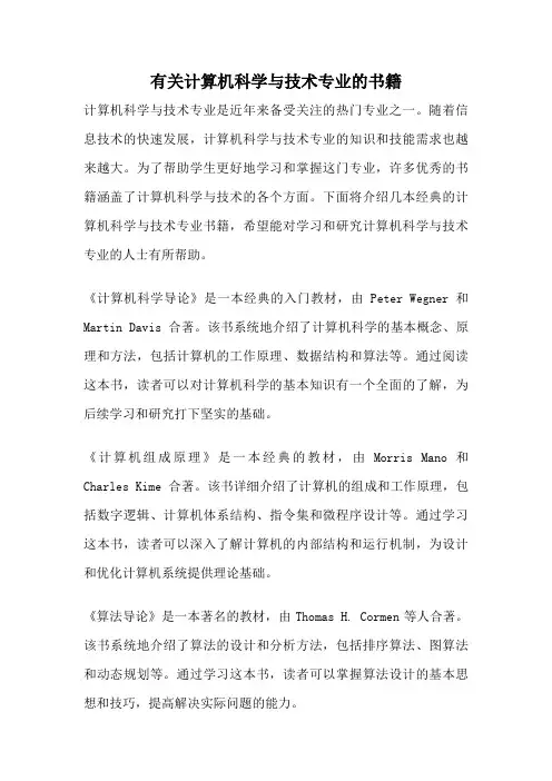 有关计算机科学与技术专业的书籍