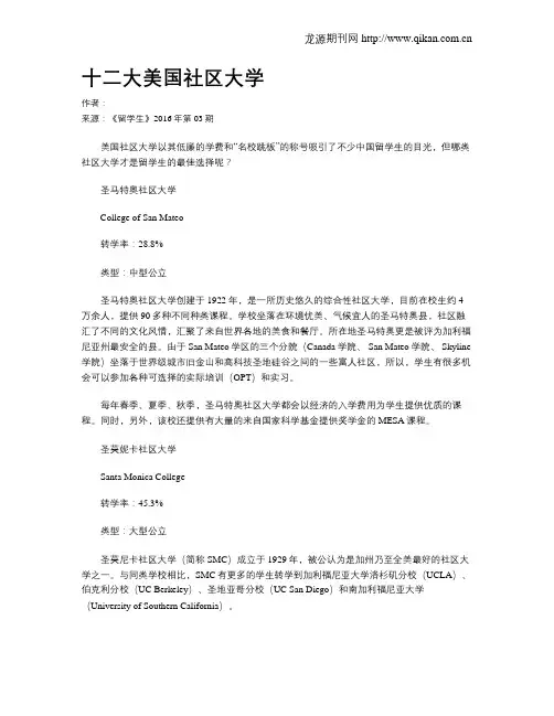 十二大美国社区大学