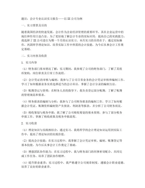 会计专业认识实习报告题目