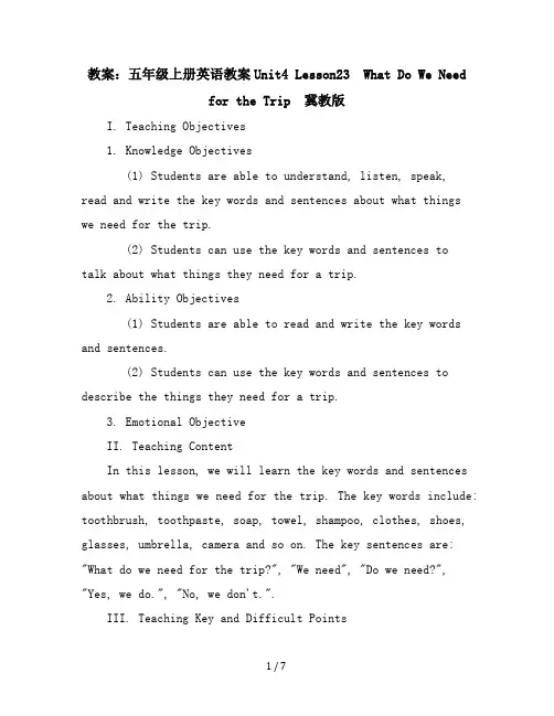 五年级上册英语教案-Unit4Lesson23WhatDoWeNeedfortheTrip-冀教版