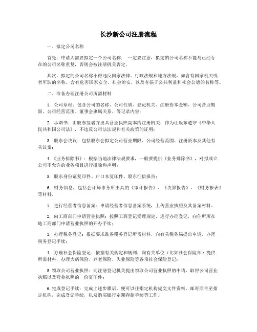 长沙新公司注册流程