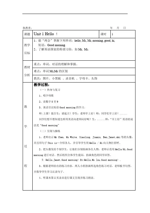 2019-2020学年教科版三年级英语第一学期全册教案
