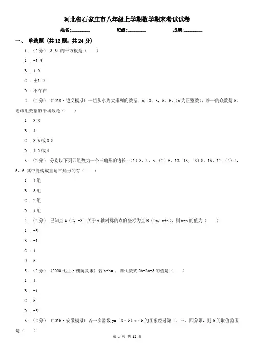 河北省石家庄市八年级上学期数学期末考试试卷