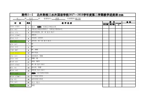 化学教学进度表(高二理科)