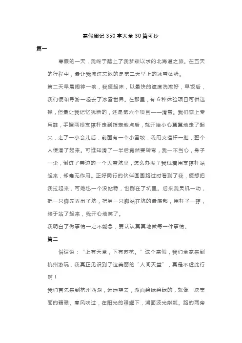 寒假周记350字大全30篇可抄