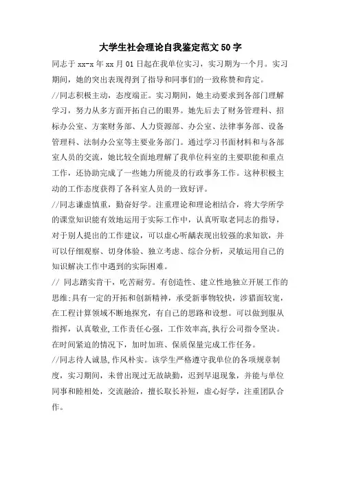 大学生社会实践自我鉴定范文50字