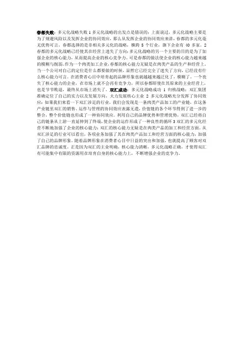 春都失败与双汇成功