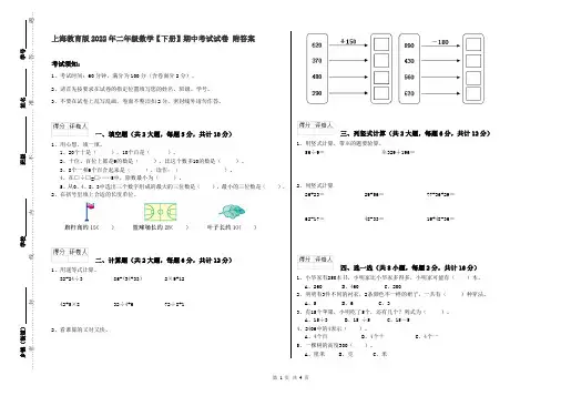 上海教育版2022年二年级数学【下册】期中考试试卷 附答案