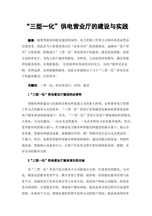 “三型一化”供电营业厅的建设与实践