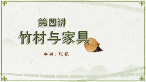 竹材资源及种类
