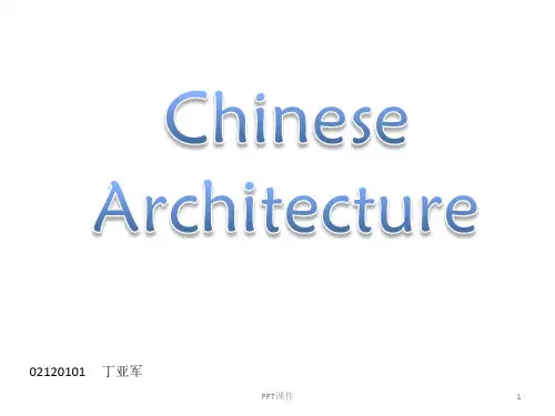 中国古建筑(英文)  ppt课件