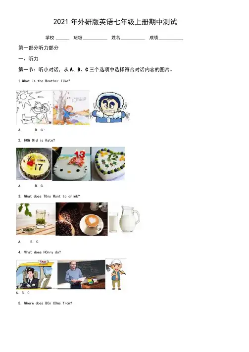 外研版七年级上册英语《期中测试卷》及答案