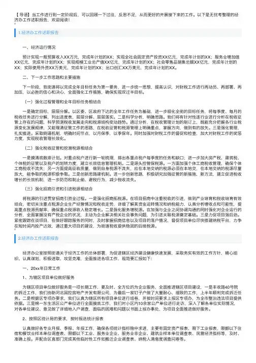 经济办工作述职报告