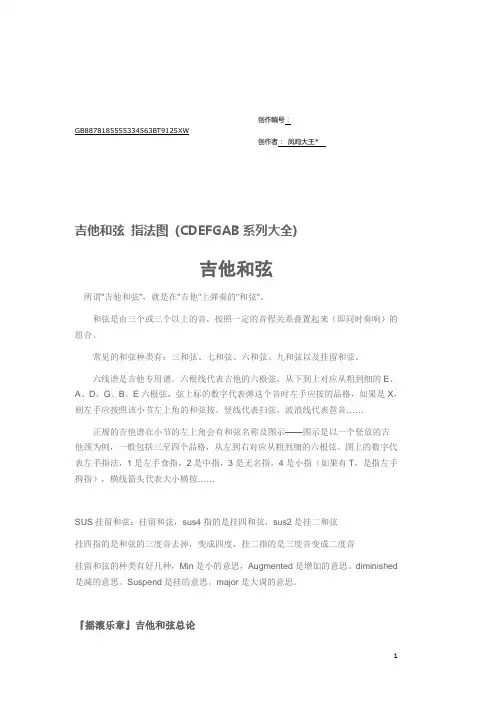 吉他和弦_指法图_(CDEFGAB系列大全)