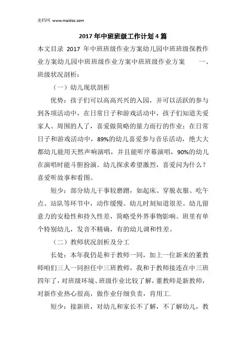 2017年中班班级工作计划4篇