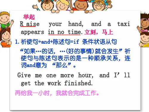 祈使句+and_or