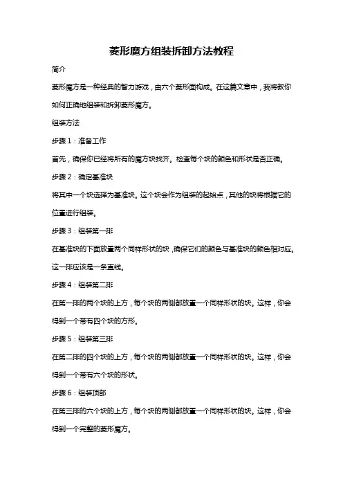菱形魔方组装拆卸方法教程