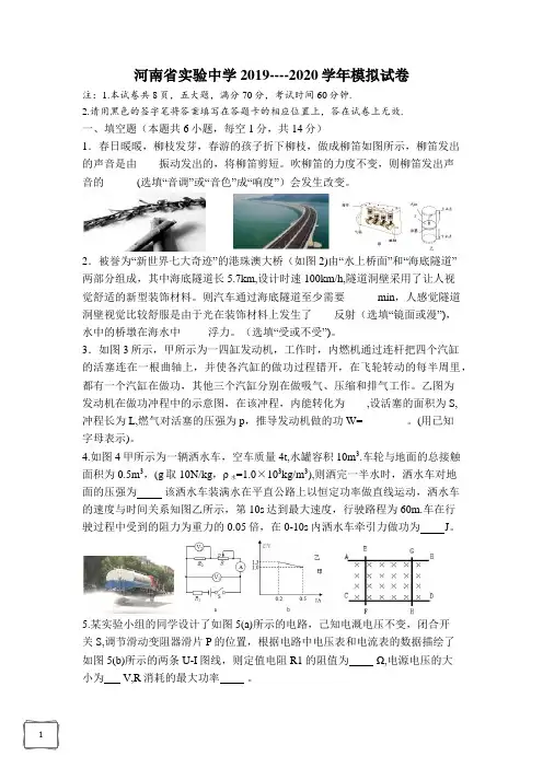 2020年河南省实验中学物理中考模拟试卷