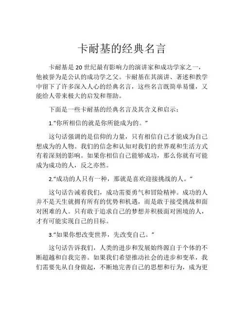 卡耐基的经典名言