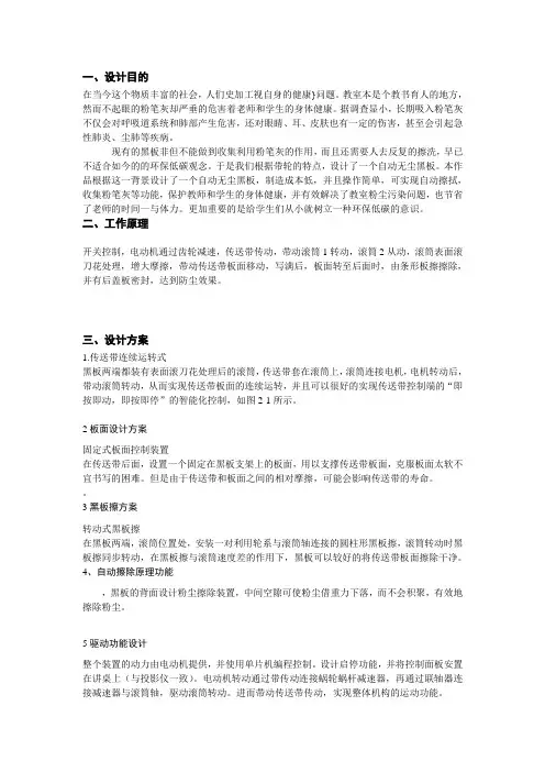 传送带式自动擦除无尘黑板设计说明书修改6