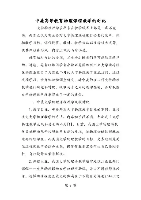 中美高等教育物理课程教学的对比