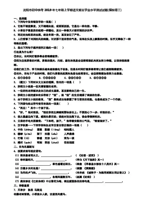 沈阳市初中统考2019年七年级上学期语文期末学业水平测试试题(模拟卷三)
