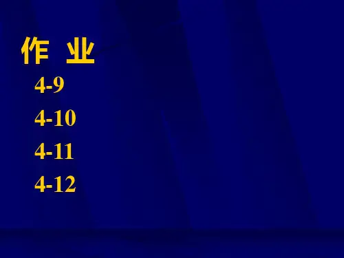 清华大学工程热力学课件第4章04