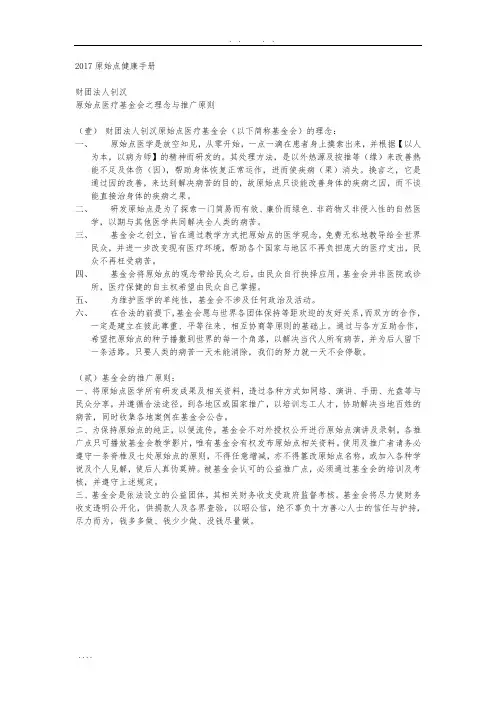 2017原始点健康手册范本