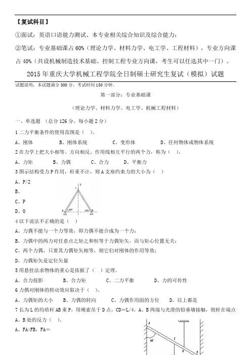 机械系复习考试题整合