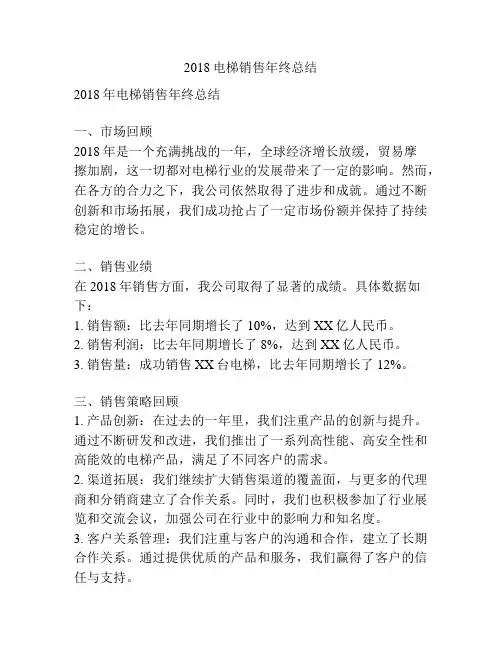 2018电梯销售年终总结
