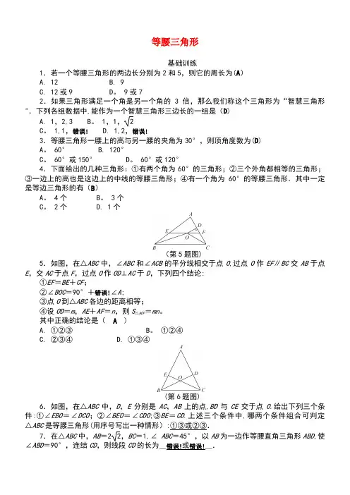 八年级数学上册13.3等腰三角形强化训练新人教版