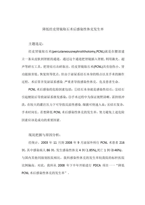 泌尿外科运用PDCA循环降低经皮肾镜取石术后感染性休克发生率