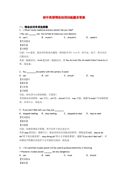 初中英语情态动词训练题含答案