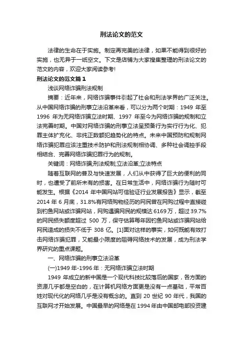 刑法论文的范文