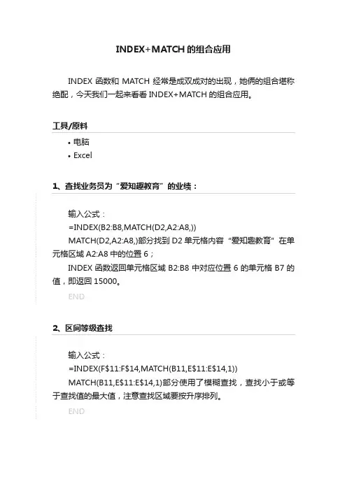 INDEX+MATCH的组合应用