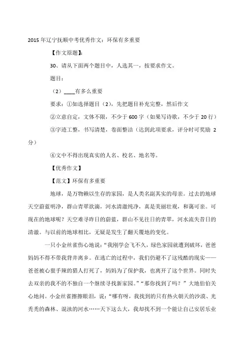 2015年辽宁抚顺中考优秀作文
