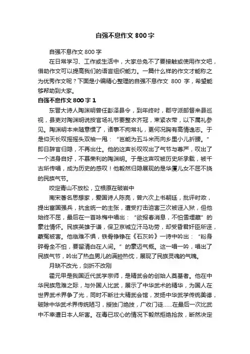 自强不息作文800字