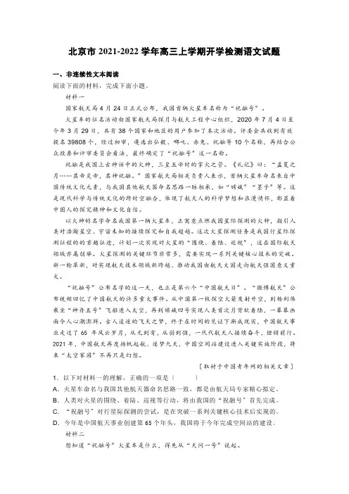 北京市2021-2022学年高三上学期开学检测语文试题-下载