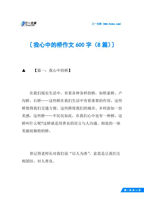 我心中的桥作文600字(8篇)
