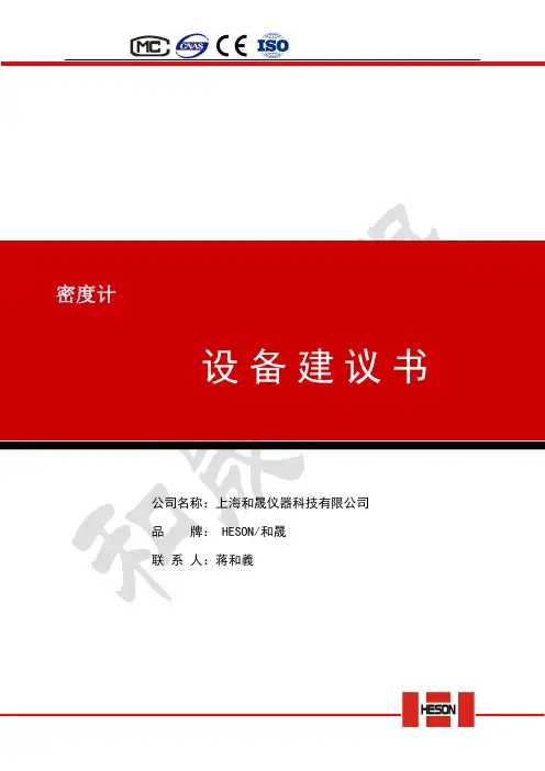 密度计型号和价格