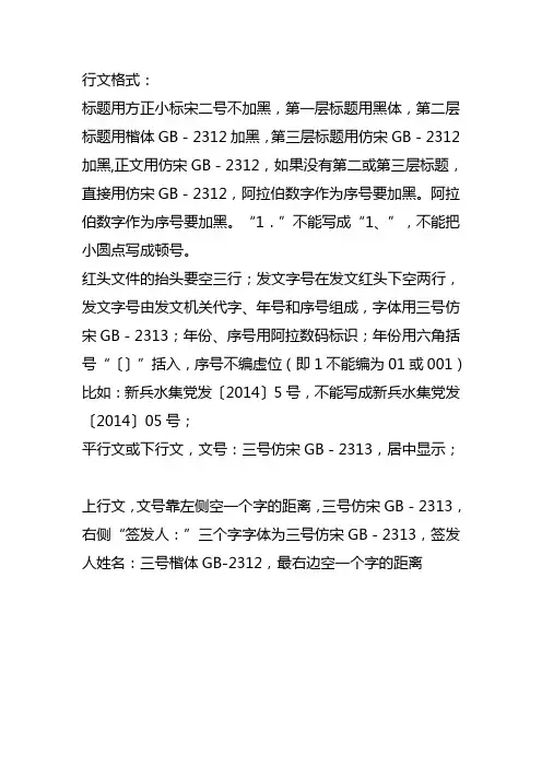 正规文体行文格式