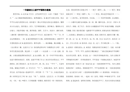 一年级语文上册平平搭积木教案