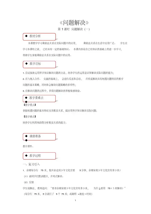 西南师大版四年级数学下册二单元教学设计问题解决教案